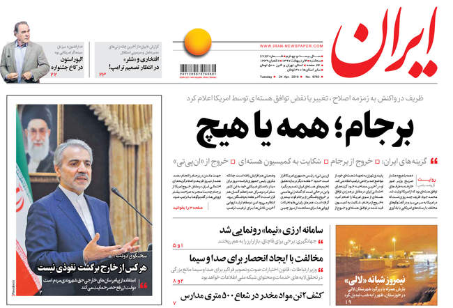 صفحه اول روزنامه ها سه شنبه 4 اردیبهشت