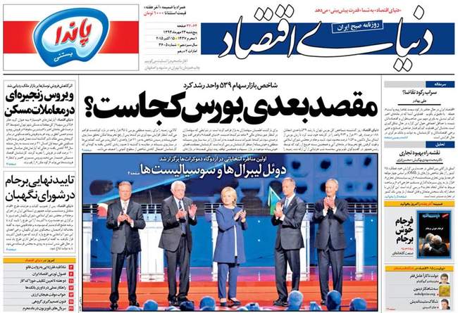 صفحه اول روزنامه ها پنجشنبه 23 مهر