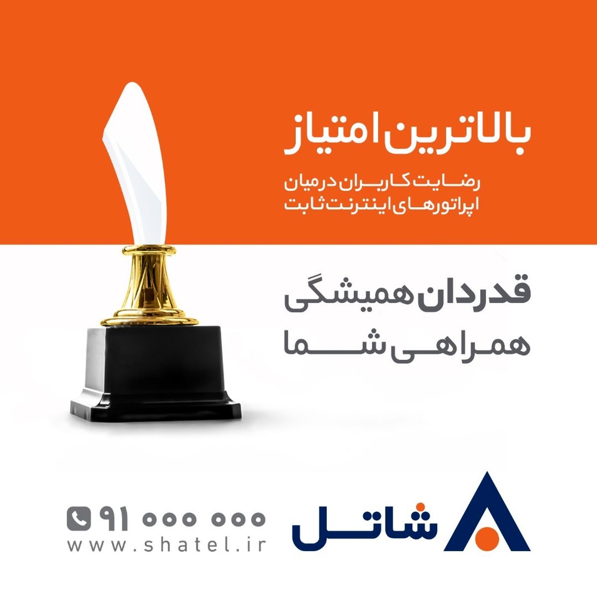 شاتل بالاترین نمره رضایت کاربران اینترنت را کسب کرد