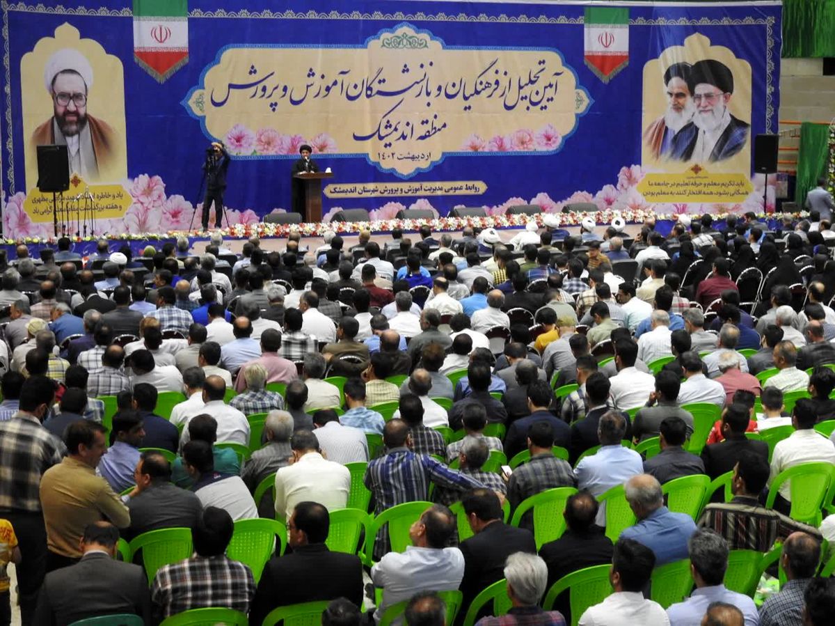 تشریح ماجرای آیین تجلیل از فرهنگیان و بازنشستگان آموزش و پرورش اندیمشک  