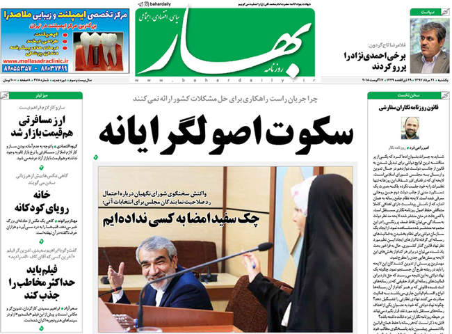 صفحه اول روزنامه ها یکشنبه ۲۱ مرداد
