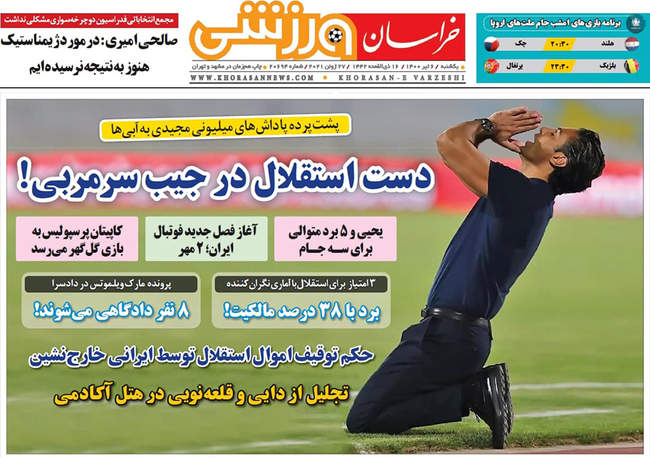 صفحه اول روزنامه ها یکشنبه ۶ تیر