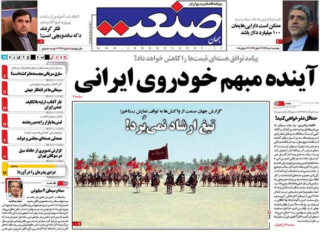 صفحه اول روزنامه ها پنجشنبه 1 مرداد