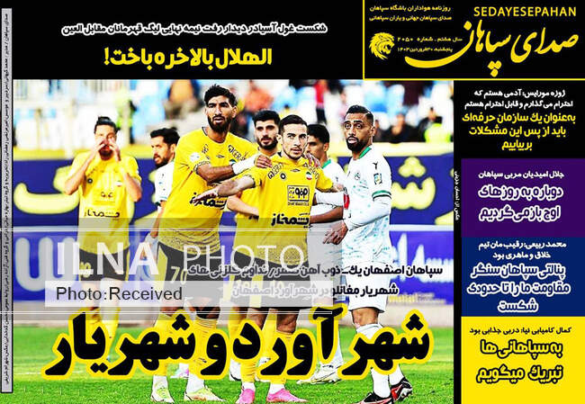 صفحه اول روزنامه‌های پنجشنبه ۳۰ فروردین‌