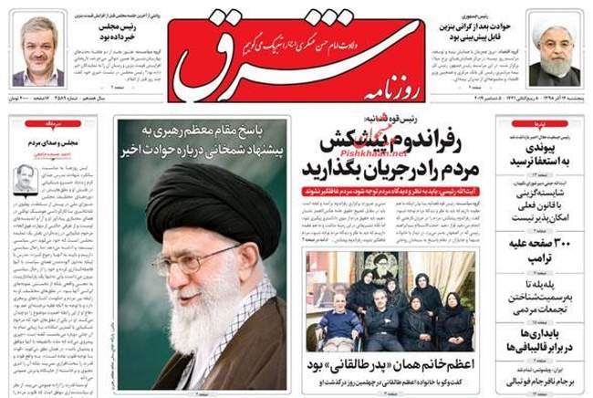 صفحه اول روزنامه ها پنجشنبه ۱۴ آذر
