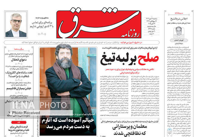 صفحه نخست روزنامه‌های سه‌شنبه ۲۲ مهر ۱۴۰۴