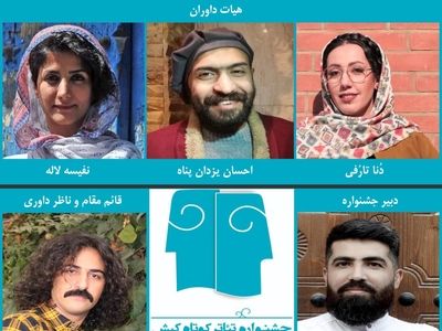 نتایج داوری بخش طرح و ایده اجرایی مکتوبِ جشنواره تئاتر کوتاه کیش