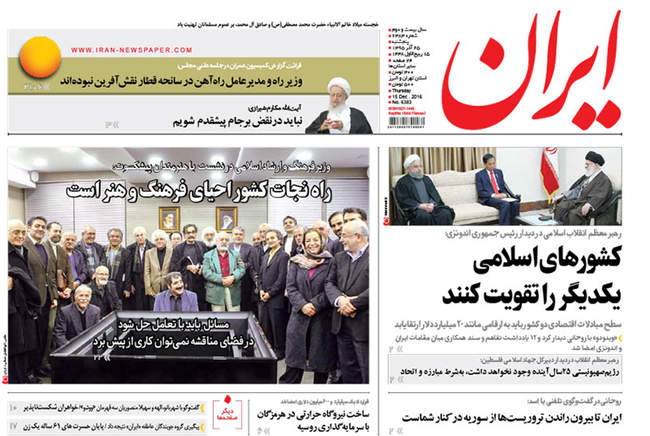 صفحه اول روزنامه ها پنجشنبه 25 آذر