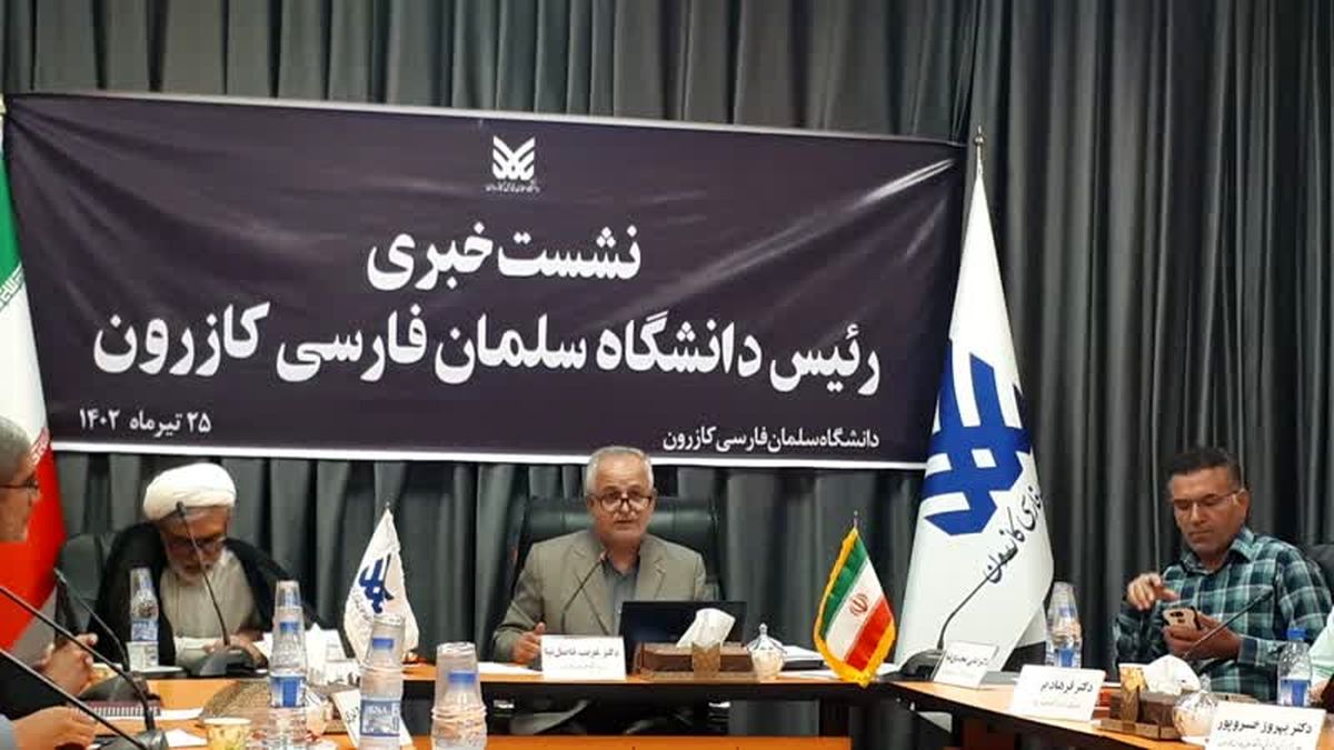 تصویب سند راهبردی دانشگاه سلمان فارسی کازرون 