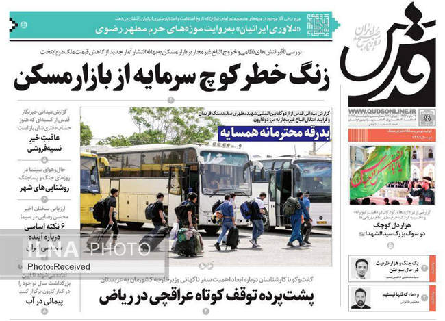 صفحه نخست روزنامه‌های پنج‌‌‌‌شنبه ۱۹ تیر ۱۴۰۴