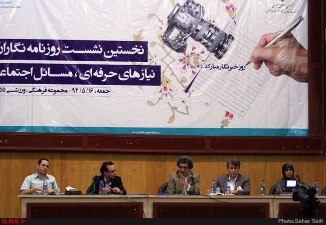 نخستین نشست «روزنامه نگاران؛ نیازهای حرفه‌ای و مسایل اجتماعی» 