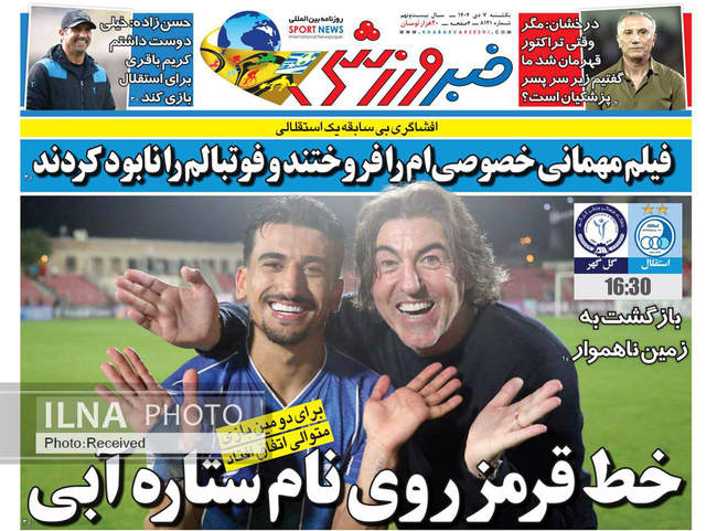 صفحه نخست روزنامه‌های یک‌شنبه ۷ دی ۱۴۰۴