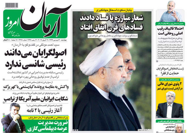 صفحه اول روزنامه ها  چهارشنبه 30 فروردین