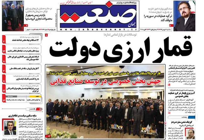 صفحه اول روزنامه ها سه شنبه 17 بهمن