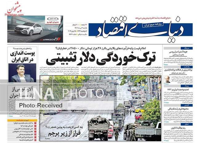 صفحه اول روزنامه ها یکشنبه ۴ تیر