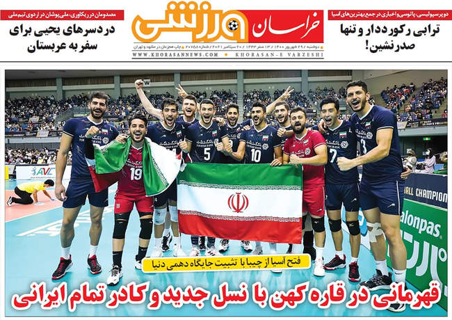 صفحه اول روزنامه ها دوشنبه ۲۹ شهریور