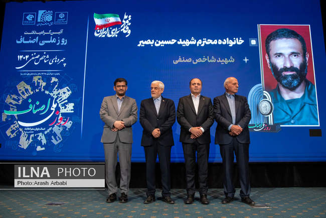 آیین بزرگداشت روز ملی اصناف