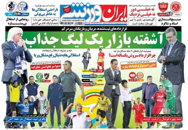 صفحه اول روزنامه ها پنجشنبه ۴ مرداد