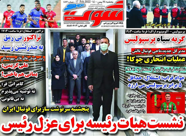 صفحه اول روزنامه ها پنجشنبه ۲۸ بهمن
