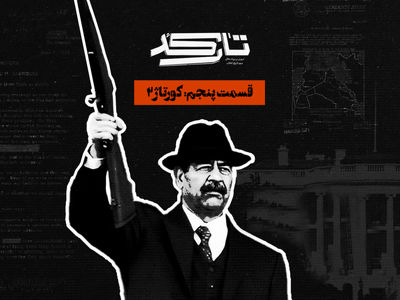 روایتی از پشت پرده شروع جنگ ایران و عراق در «تارکد»