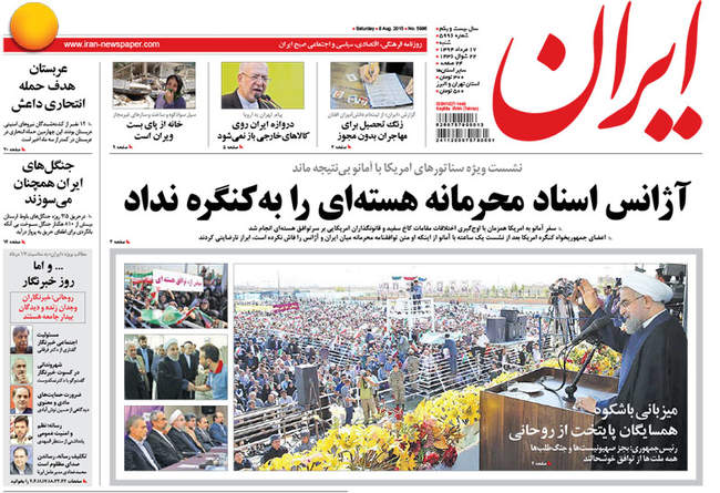 صفحه اول روزنامه ها شنبه 17مرداد