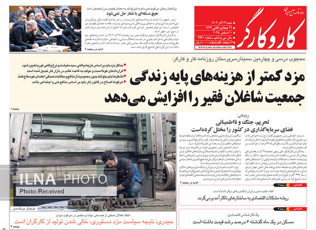 صفحه نخست روزنامه‌های شنبه ۲۹ آذر ۱۴۰۴