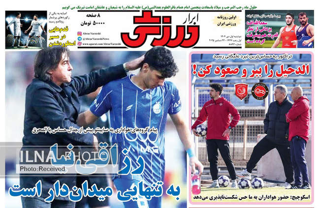 صفحه نخست روزنامه‌های دوشنبه ۱ دی ۱۴۰۴