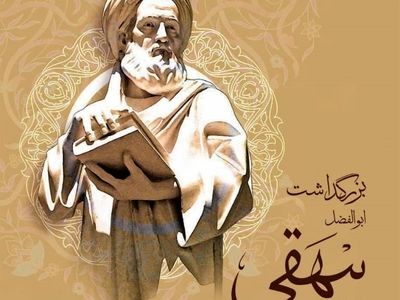 تاریخ دقیق روز بزرگداشت ابوالفضل بیهقی در تقویم سال ۱۴۰۴ چه روزی است؟ 