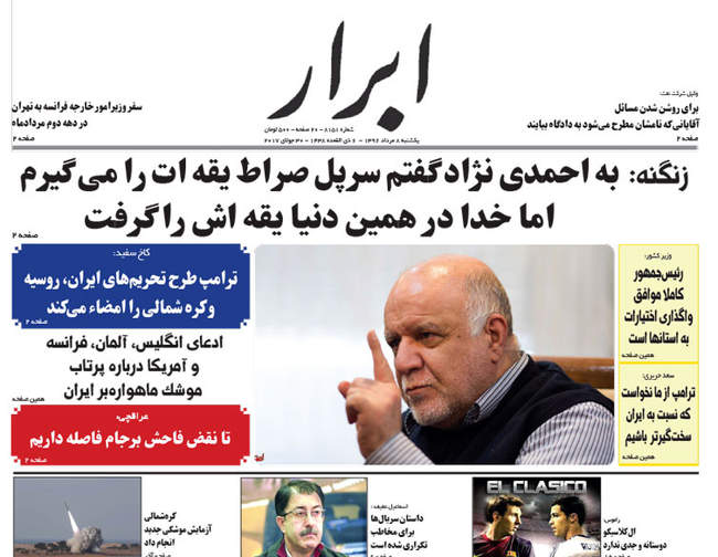 صفحه اول روزنامه ها یکشنبه 8 مرداد