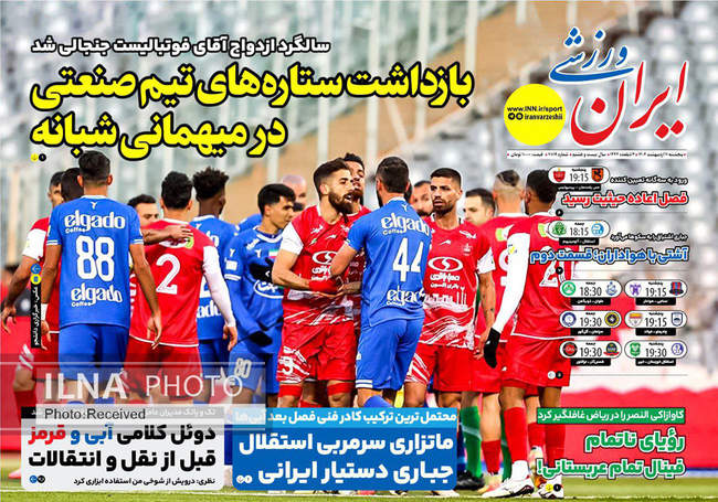 صفحه نخست روزنامه‌های پنجشنبه ۱۱ اردیبهشت ۱۴۰۴