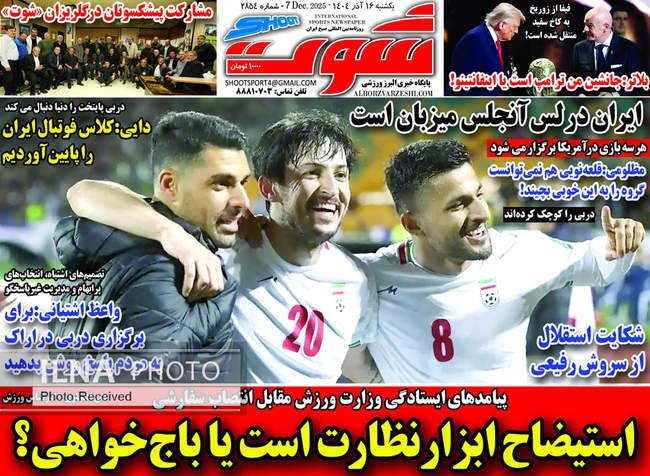 صفحه نخست روزنامه‌های یکشنبه ۱۶ آذر ۱۴۰۴