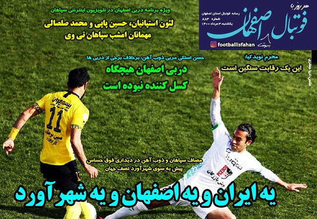 صفحه اول روزنامه ها یکشنبه ۳ مرداد