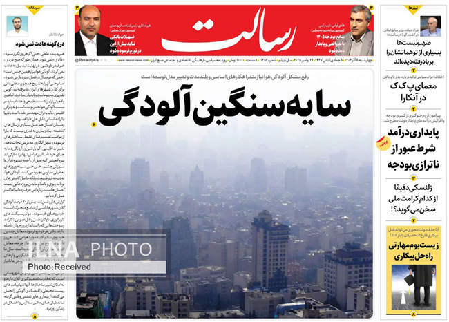 صفحه نخست روزنامه‌های چهار‌شنبه ۵ آذر ۱۴۰۴