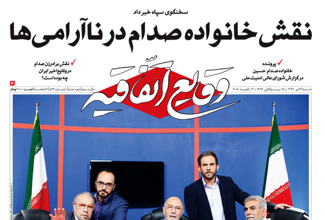 صفحه اول روزنامه ها شنبه 23 دی