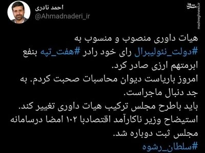 رای هیات داوری به نفع مالکِ هفت‌تپه