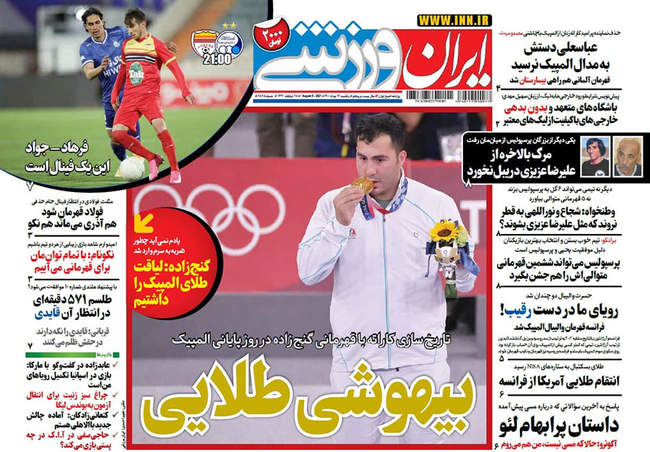 صفحه اول روزنامه ها یکشنبه ۱۷ مرداد