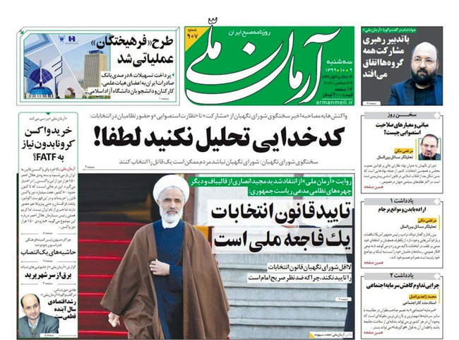 صفحه اول روزنامه ها سه‌شنبه ۹ دی