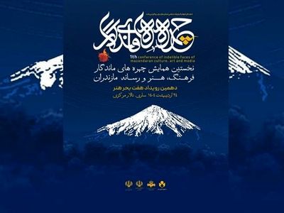 دهمین سفر هفت بحر هنر با مقصد استان مازندران برگزار می‌شود