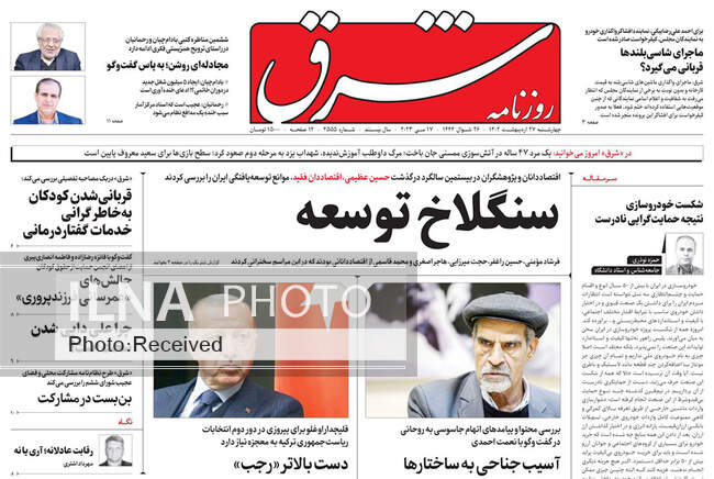 صفحه اول روزنامه ها چهارشنبه ۲۷ اردیبهشت