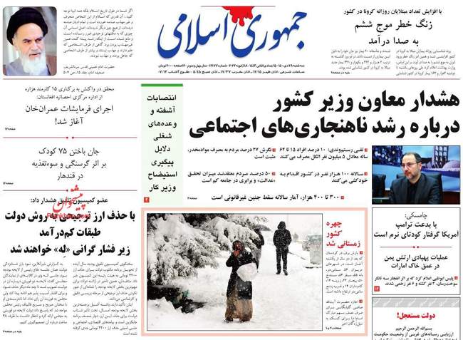 صفحه اول روزنامه ها سه‌شنبه ۲۸ دی