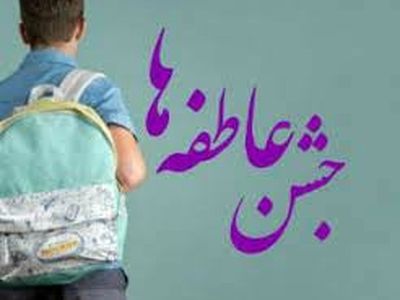مشارکت ۲۱ میلیارد تومانی مردم خیر گیلانی در جشن عاطفه‌ها