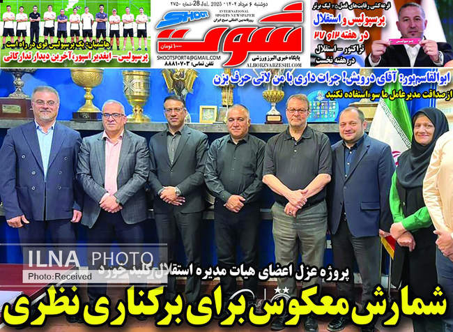 صفحه نخست روزنامه‌های دو‌شنبه ۶ مرداد ۱۴۰۴