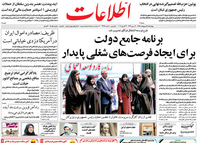 صفحه اول روزنامه ها چهار شنبه 8 اردیبهشت