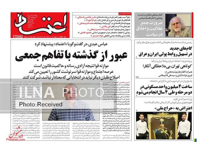 صفحه اول روزنامه ها دوشنبه ۶ تیر