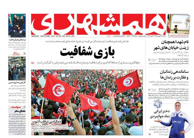 صفحه اول روزنامه ها یکشنبه ۲۴ شهریور