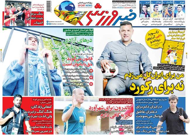 صفحه اول روزنامه ها پنجشنبه ۲۱ شهریور