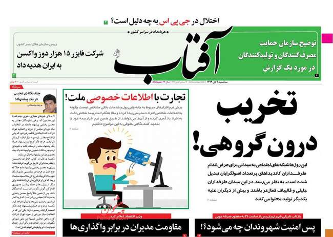 صفحه اول روزنامه ها سه‌شنبه ۹ دی