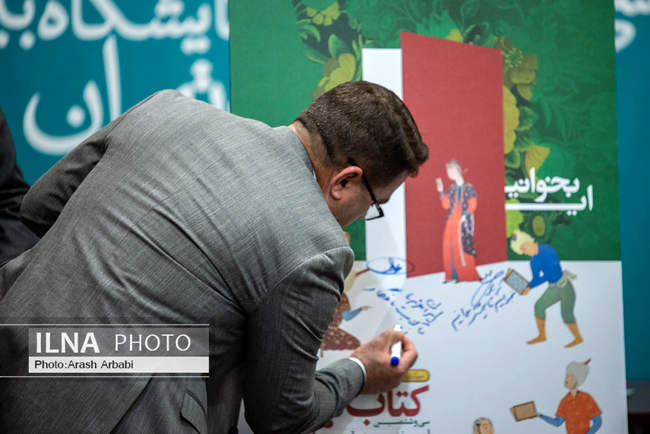 آیین رونمایی از پوستر سی‌وششمین نمایشگاه بین‌المللی کتاب تهران