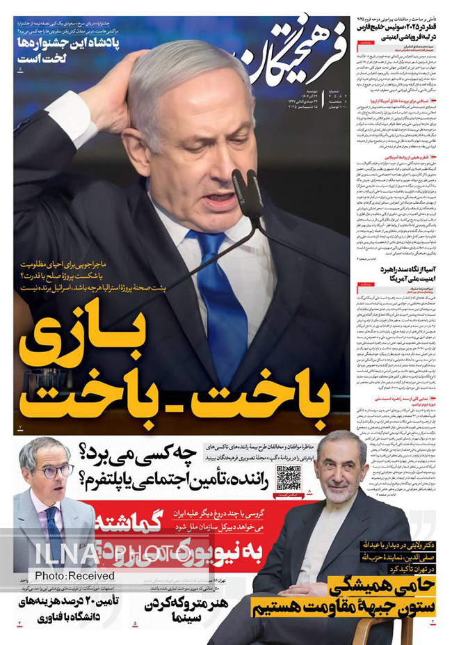 صفحه نخست روزنامه‌های دوشنبه ۲۴ آذر ۱۴۰۴