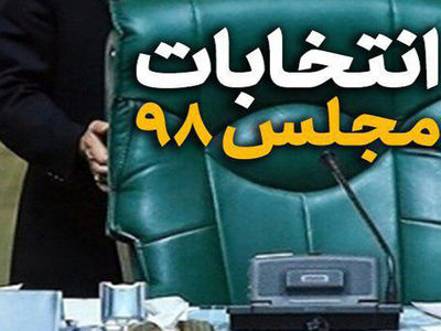 تبلیغات کاندیداهای یازدهمین دوره مجلس در زنجان آغاز شد/ رقابت ۱۱۳ داوطلب برای تصاحب پنج کرسی مجلس